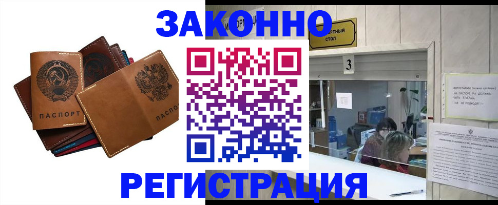 временная регистрация недорого в Пущино